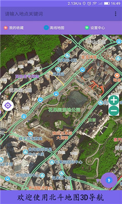 北斗地图3D导航手机版截图4