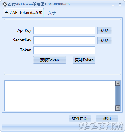 百度API token獲取器