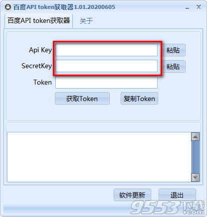 百度API token獲取器