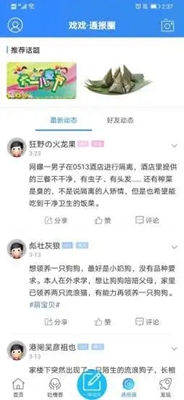 江海通报安卓版截图1