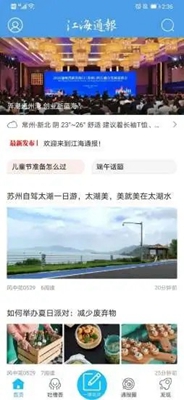 江海通报安卓版截图3