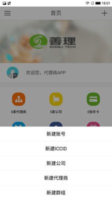 善理运营平台安卓版截图3