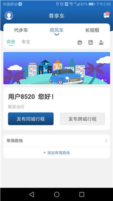 尊享车app下载-尊享车最新版下载v4.2.0图2