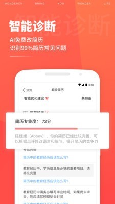 超级简历最新版截图1