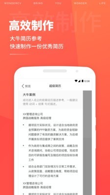 超级简历最新版截图3