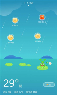 快捷天气app下载-快捷天气安卓版下载v1.0.0图2