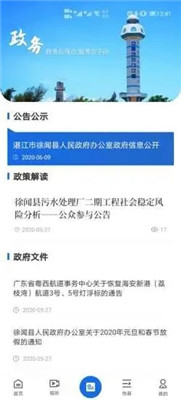 闻天下安卓版截图3