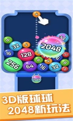 桌球2048游戏下载-桌球2048手机版下载v1.0.1图3