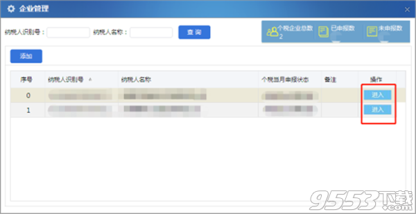宁夏自然人税收管理系统扣缴客户端 v3.1.107 免费版