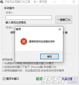 万能游戏无边框工具