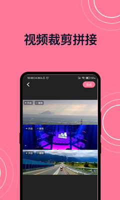 完美视频剪接安卓版