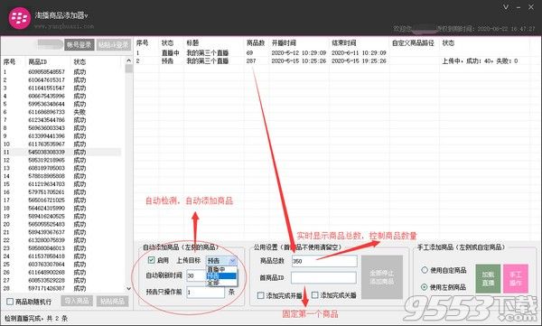 淘播商品添加器 v1.8 免费版