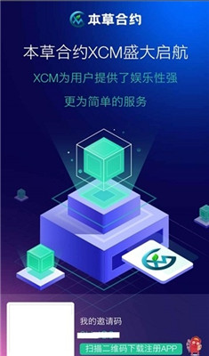 本草合约app下载-本草合约手机版下载v1.0.0图3