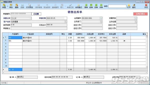 京立方業(yè)務(wù)通 v12.5 免費(fèi)版