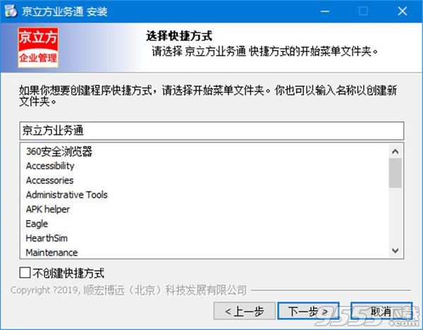 京立方业务通 v12.5 免费版