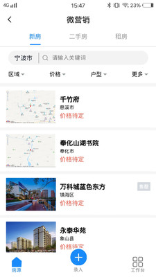 房產(chǎn)小幫手安卓版截圖3
