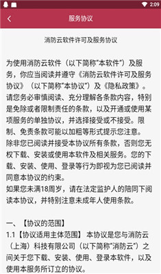 消防云大数据安卓版截图3