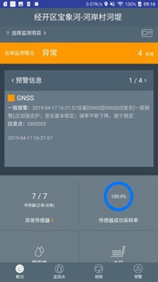 河堤監(jiān)測安卓版截圖3