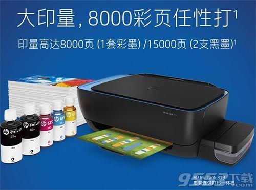 惠普HP Ink Tank 319一体机驱动