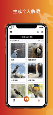 形色識鳥app截圖3