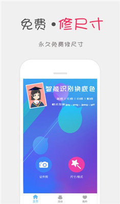 可可证件照拍摄制作app下载-可可证件照拍摄制作安卓版下载v1.1图3