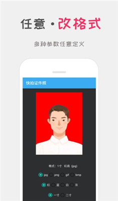 可可证件照拍摄制作app下载-可可证件照拍摄制作安卓版下载v1.1图4