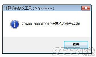 计算机名修改工具