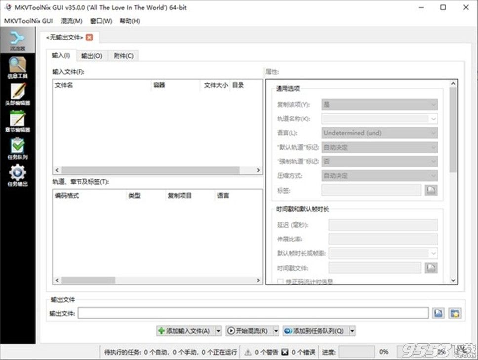 MKVToolNix GUI v48.0.0 绿色版