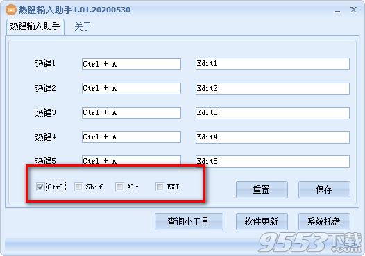 熱鍵輸入助手