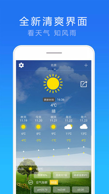 15日实况天气预报app下载-15日实况天气预报安卓版下载v2.1.0图1