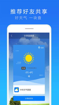 15日实况天气预报app下载-15日实况天气预报安卓版下载v2.1.0图4