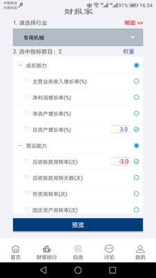 财报家app下载-财报家安卓版下载v1.3图2