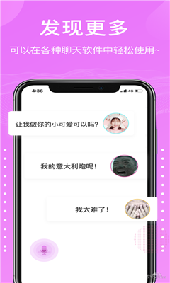 语音包变声器苹果版截图4