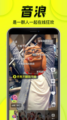 音浪群视频安卓版
