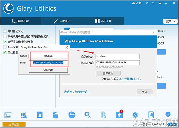 glary utilities激活码