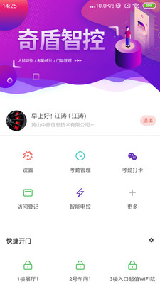 e掌通通用版app