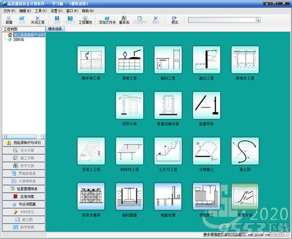 品茗建筑安全计算软件 V13.5 绿色版