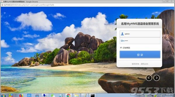 名易MyHMS酒店综合管理系统 v1.3.0.7 绿色版