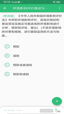 环境影响评价工程师题库app下载-环境影响评价工程师题库下载v1.1.4图3