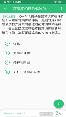 环境影响评价工程师题库app下载-环境影响评价工程师题库下载v1.1.4图2