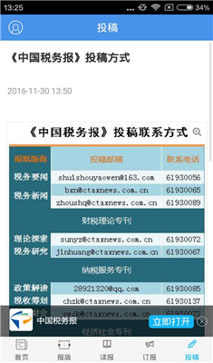 中国税务报安卓版截图4