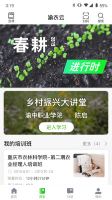 渝农云app下载-渝农云手机版下载v1.1.0图3