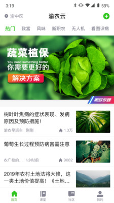 渝农云app下载-渝农云手机版下载v1.1.0图4