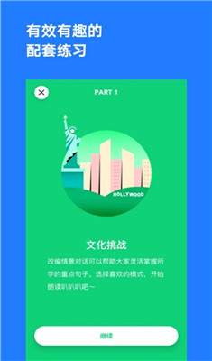 番茄英语口语训练营最新版截图3