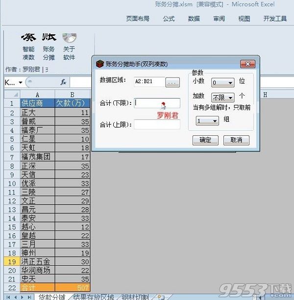 智能凑数工具PC版