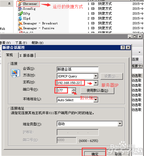 Xmanager 7 V7.0.0025 免費版