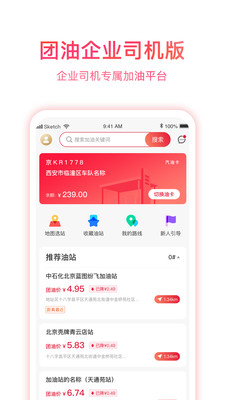 團油企業(yè)司機版app截圖4