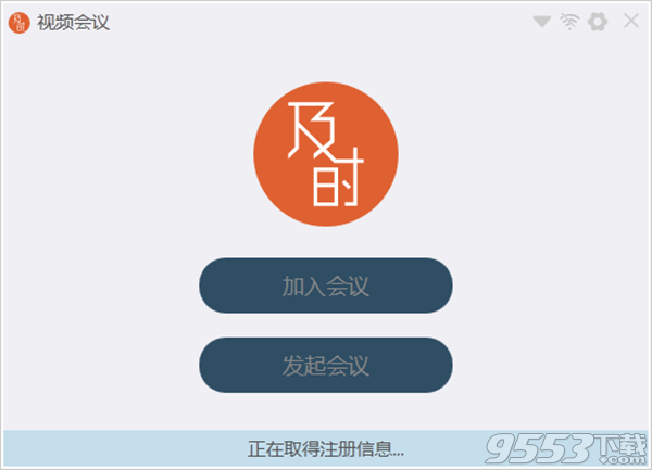 天翼及時會 v5.3.7.0 電腦版