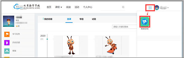 北京数字学校空中课堂登录平台