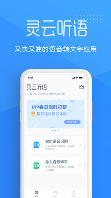 灵云听语app下载-灵云听语安卓版下载v1.0.3图4